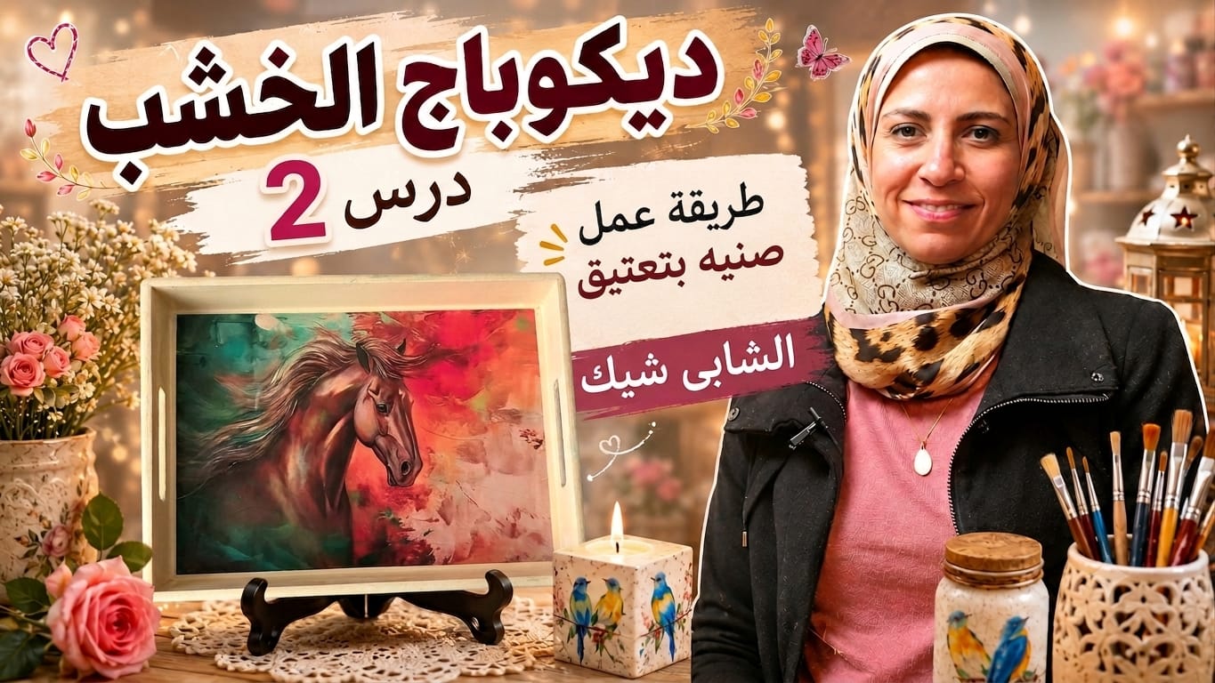 تقنية الشيبي شيك
